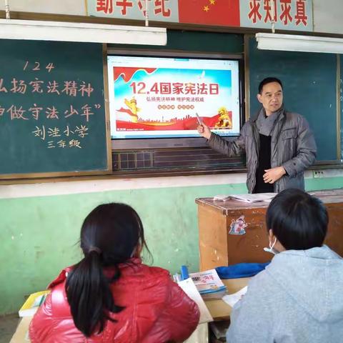 临港街道刘洼小学“争做宪法小卫士”国家宪法日主题教育活动