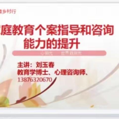 幼儿成长，教师先行——家庭教育个案指导能力学习简报