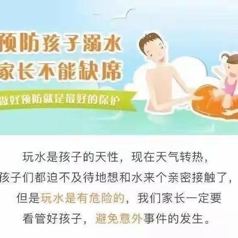 新生小学防溺水安全教育