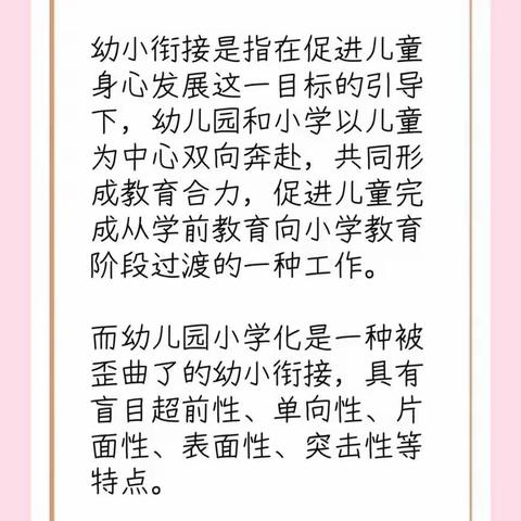 漳浦县石榴中心幼儿园科普篇--幼儿园“小学化”的危害