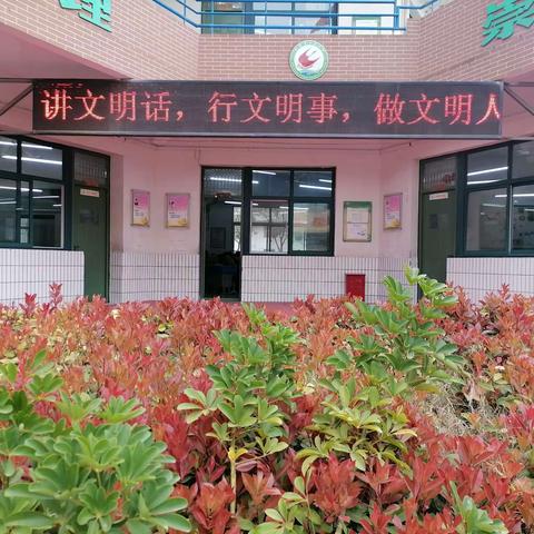 劳动砥砺心智 实践促进成长 ——开封市文昌小学劳动“我”最棒之校园大扫除篇