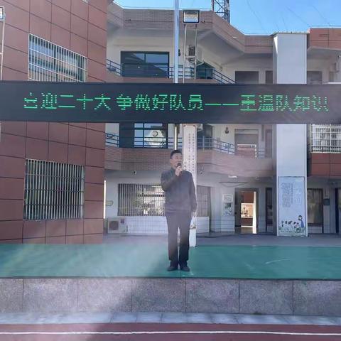 开封市文昌小学2022年“喜迎二十大 争做好队员”——第73个建队日活动