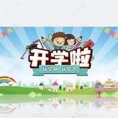 春暖花开，迎接新学期——侯家营镇林庄户幼儿园
