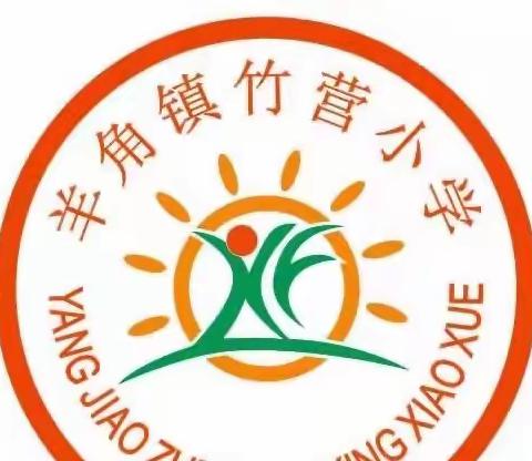 竹营小学、幼儿园招生预报名中