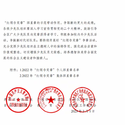 喜报|广西2022年“红领巾奖章”四星章名单公布，东龙学区3名少先队员，1个少先队集体榜上有名