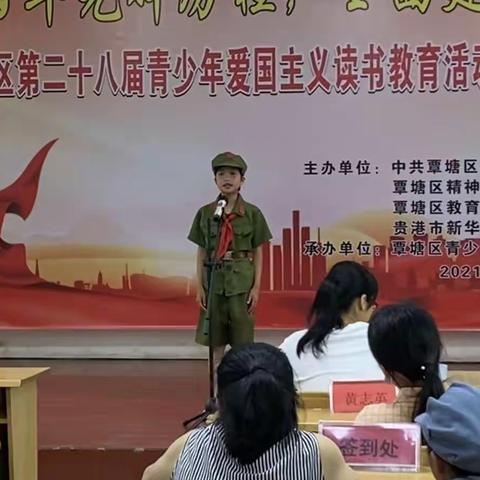 喜讯:  东龙镇中心小学参加覃塘区第二十八届青少年爱国主义教育讲故事比赛获得荣誉