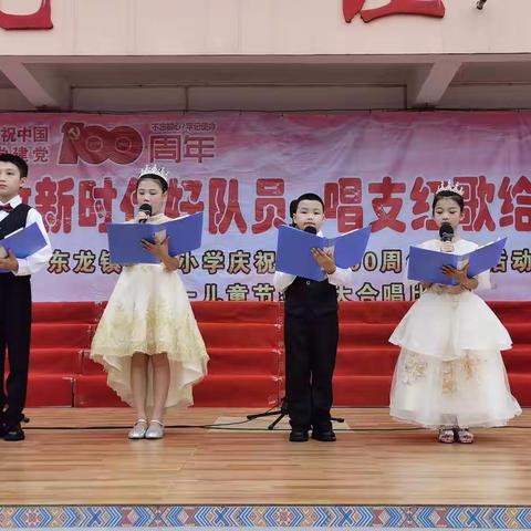 争做新时代好队员，唱支红歌给党听——东龙镇中心小学开展红歌合唱比赛