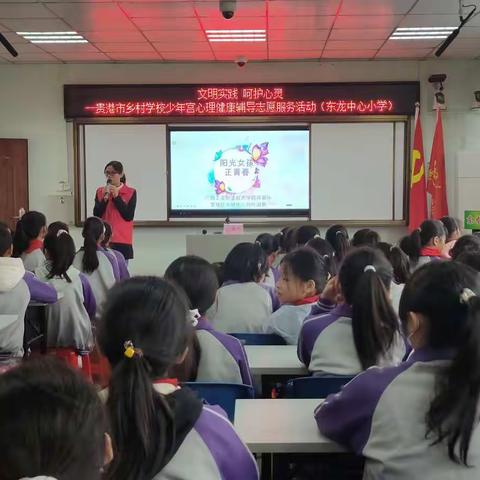 文明实践，呵护心灵——东龙镇中心小学开展少年宫心理健康辅导活动。
