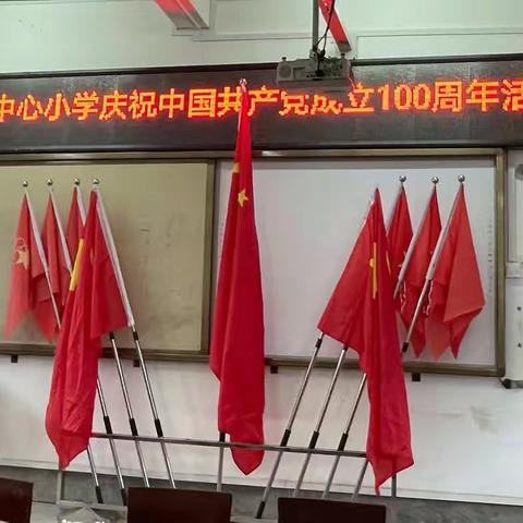 安太乡中心小学庆祝中国共产党成立100周年活动总结。