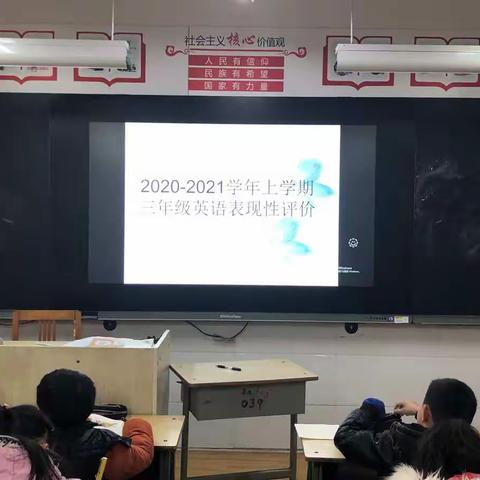 2020-2021学年上学期三年级英语表现性评价