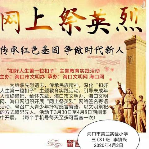 三年级网上祭英烈活动相片