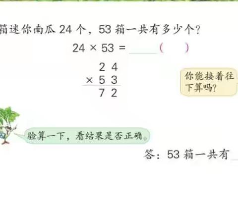 苏教版三年级下册《两位数乘两位数(进位)的笔算和验算》