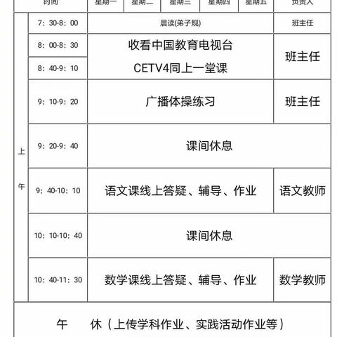 停课不停学  相约在“云端”