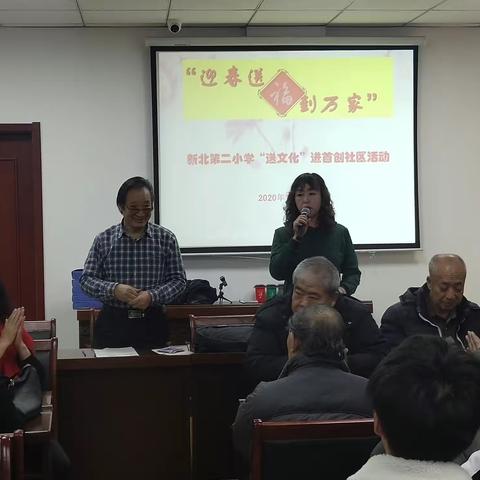 “迎春送福  福到万家”               新北第二小学送文化进社区活动