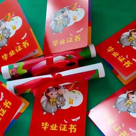 孩子们，毕业快乐！——四所楼镇第一幼儿园学前一班