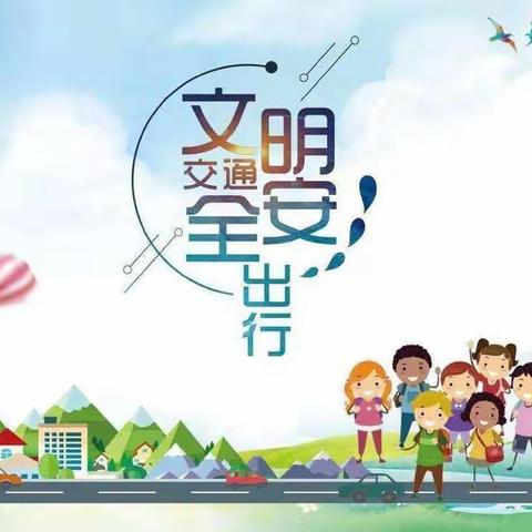 兴盛小学假期安全重要提醒