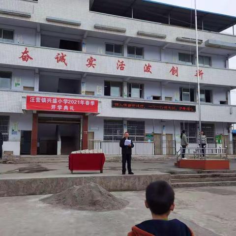 兴盛小学开学典礼