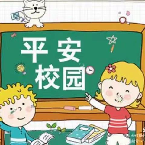 紧握安全伞，防患于未“燃”——南八村小学安全演练活动