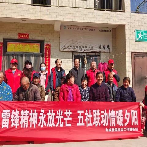 麟游县九成宫镇社工站：雷锋精神永放光芒 五社联动情暖夕阳
