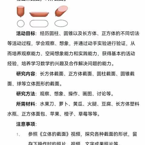 学习不止，探究不断——博兴县第三小学六年级数学组《立体的截面》探究活动纪实