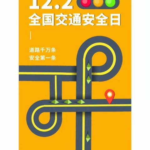 交通安全记心中——安国市明官店学区交通安全日宣传