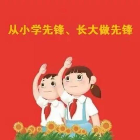 “让奖章生辉，让雏鹰飞翔”——杜寨小学“红领巾奖章”二星章颁发仪式