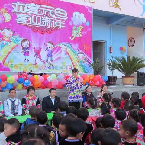 大姚县三台乡中心幼儿园举行“迎新年、庆元旦”活动