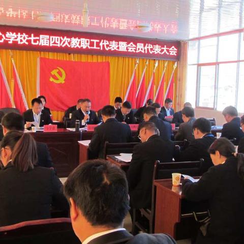 大姚县三台乡中心学校七届四次教职工代表大会暨会员代表大会胜利召开