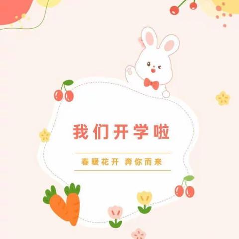 “幼”见开学季🐰灿烂开学礼💫—三幼小一班开学篇