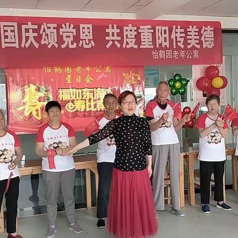 喜迎国庆颂党恩，共度重阳传美德