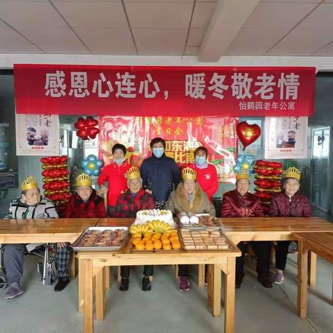 感恩心连心，暖冬敬老情——生日会活动