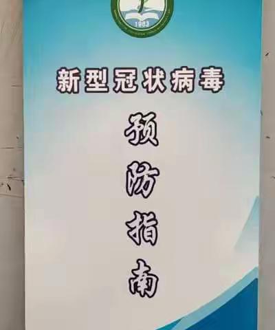 复兴小学学生复学防护手册