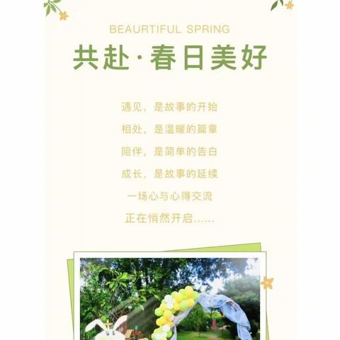 “半日相约，童享成长”——粮建小区幼儿园果果班家长开放日半日活动