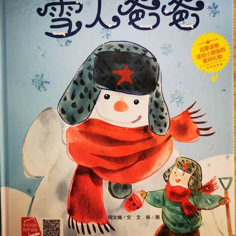 ❤️《雪人爸爸》❤️——信大洛阳校区幼儿园冬季绘本推荐