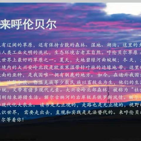 河南老兵拓展联盟带你去呼伦贝尔（6天5夜）看草原啦