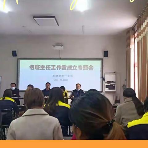 永清县第一小学名班主任工作室——德育主题班会