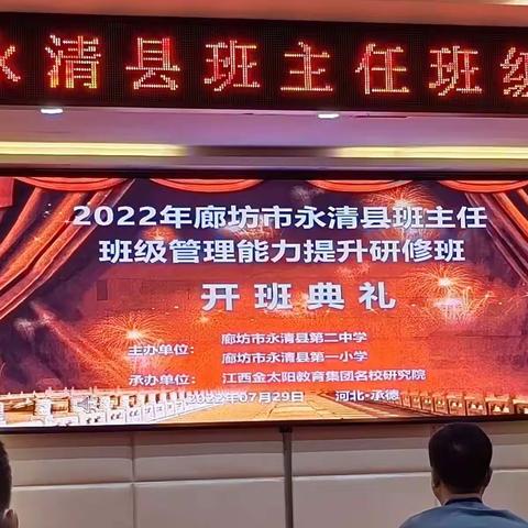 学习，教师成长的阶梯！ ---2022年班主任暑期培训