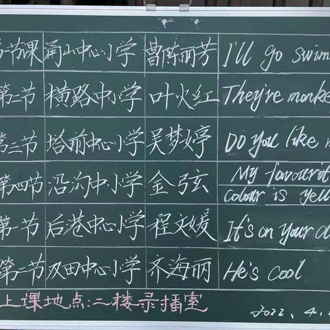 不负春光竞风采，优质课堂共成长——乐平市小学英语北片赛区优质课活动在涌山小学成功举行