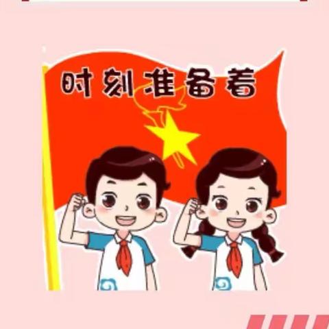 《心中的红领巾》——张里乡中心学校黑板报评比活动