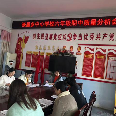 以析促教，共研提质——张里乡中心学校六年级期中质量分析会