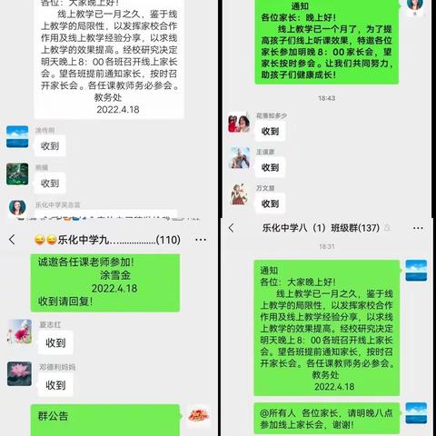 相约“云”端，“疫”起同行——南昌经开区乐化中学线上家长会