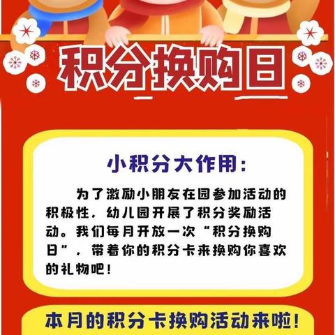 小小积分，伴我成长——麒瑞幼儿园积分兑换活动开始啦……