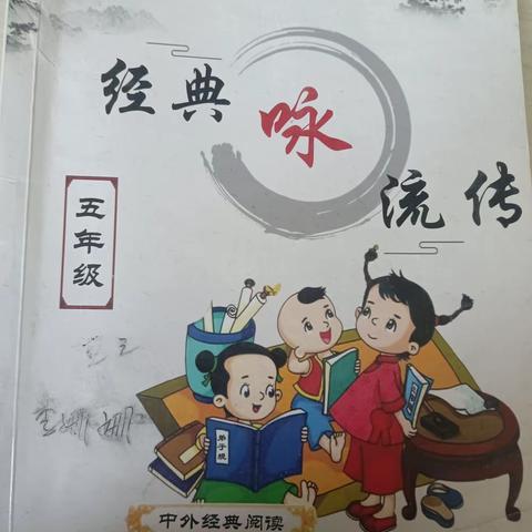 诵中华经典，做儒雅之人——滑县城关镇育红中心小学五年级