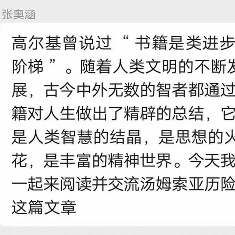 畅游书海六年级八班第四次读书交流活动