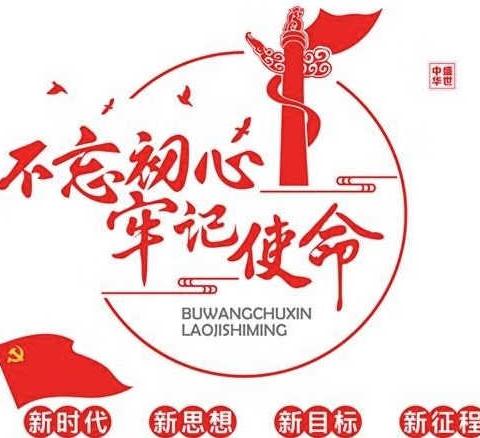 “不忘初心、牢记使命”【主题教育进行时】——通辽市特殊教育学校召开党员干部政治表现考核工作部署会