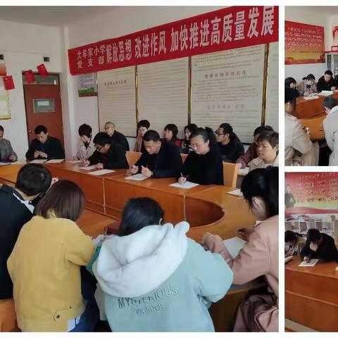 学习百年党史 汲取奋进力量——大牟家小学党史学习教育动员大会