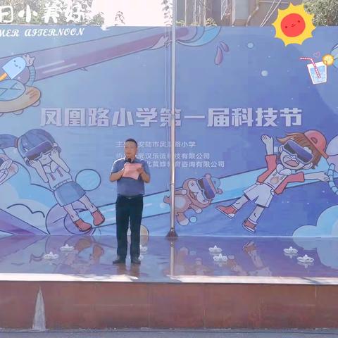 “科技强国  智创未来”   安陆市府城凤凰路小学第一届科技节开幕