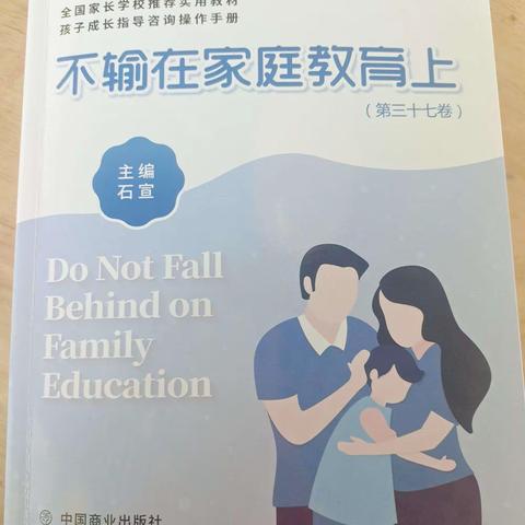 敦煌市阳光幼儿园《不输在家庭教育上》第643期“为什么孩子睡得越来越晚”