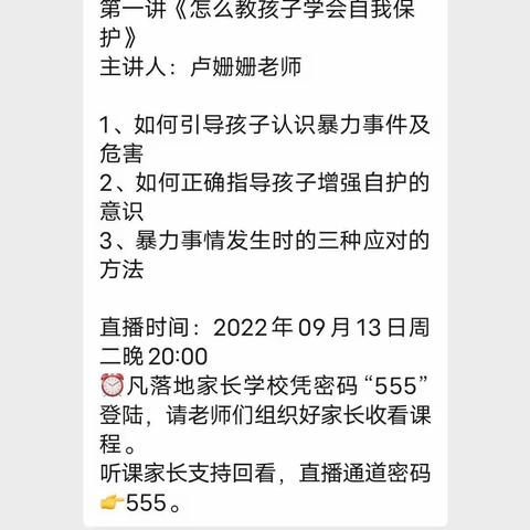 阳光幼儿园不输家庭教育第326期——“怎样教孩子学会自我保护”