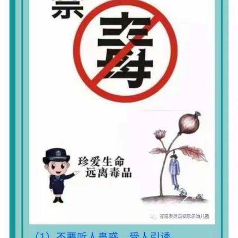 禁毒宣传进万家—— 临邑县林子镇中心幼儿园禁毒美篇宣传